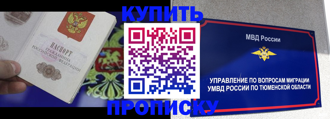 прописка 2025 в Торжоке