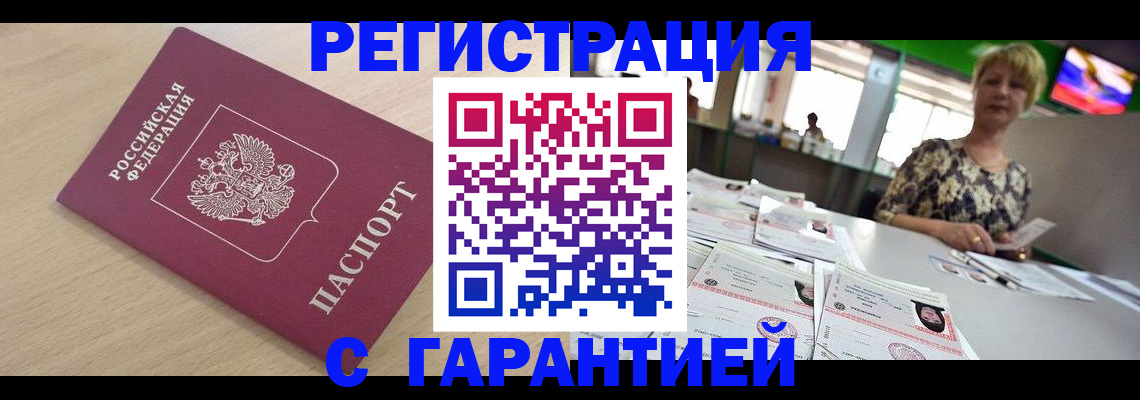 временная регистрация недорого в Торжоке